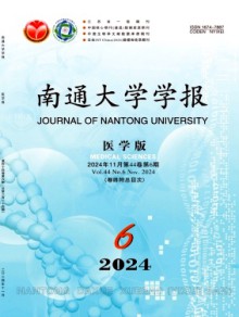南通大学学报·医学版期刊