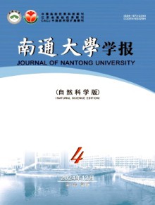 南通大学学报·自然科学版期刊