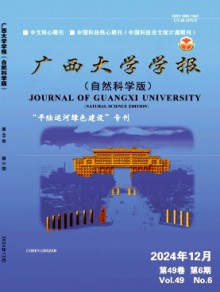广西大学学报·自然科学版期刊