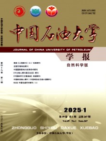 中国石油大学学报·自然科学版期刊