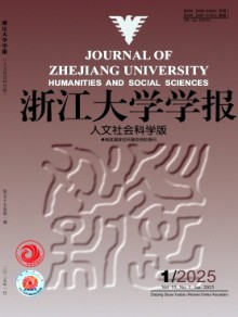 浙江大学学报·人文社会科学版期刊
