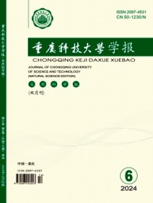 重庆科技学院学报·自然科学版期刊