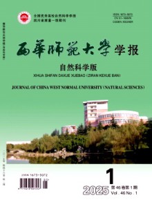 西华师范大学学报·自然科学版期刊