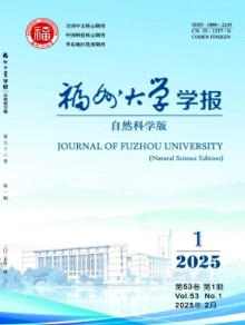 福州大学学报·自然科学版期刊