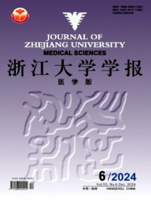 浙江大学学报·医学版期刊