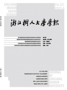 浙江树人大学学报·人文社会科学版期刊