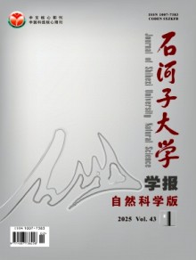 石河子大学学报·自然科学版期刊