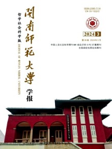 闽南师范大学学报·哲学社会科学版期刊