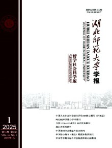 湖北师范大学学报·哲学社会科学版期刊