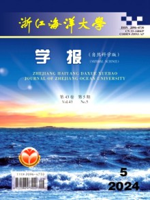 浙江海洋大学学报·自然科学版期刊