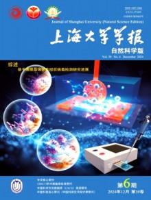 上海大学学报·自然科学版期刊