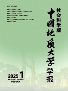 中国地质大学学报·社会科学版期刊