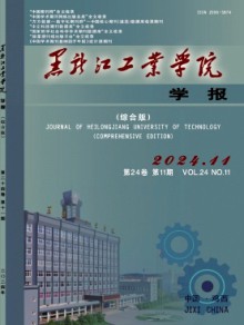 黑龙江工业学院学报·综合版期刊