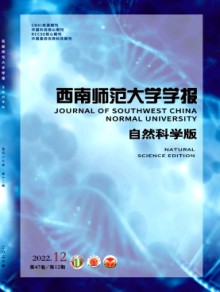 西南师范大学学报·自然科学版期刊