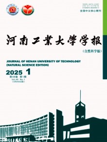 河南工业大学学报·自然科学版期刊