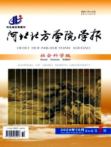 河北北方学院学报·社会科学版期刊