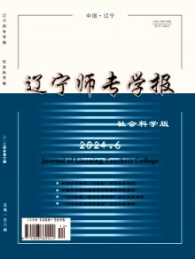 辽宁师专学报·社会科学版期刊