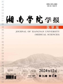 湘南学院学报·医学版期刊