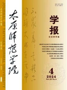 太原师范学院学报·社会科学版期刊