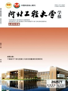 河北工程大学学报·自然科学版期刊