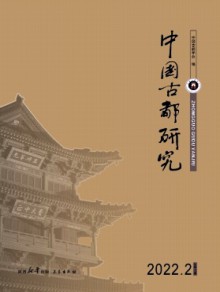 中国古都研究期刊