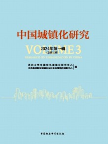 中国城镇化研究期刊