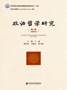 政治哲学研究期刊