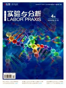 实验与分析期刊