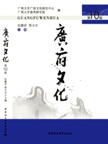 广府文化期刊