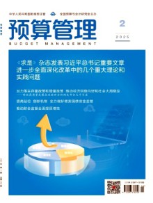 预算管理期刊
