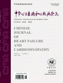 中华心力衰竭和心肌病期刊