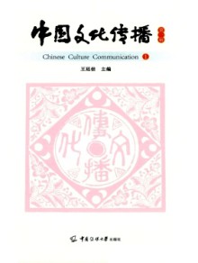 中国文化传播期刊