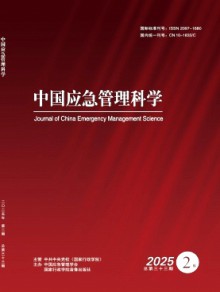 中国应急管理科学期刊