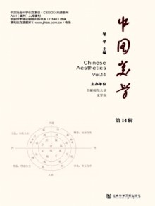 中国美学期刊