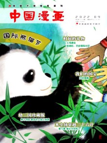 中国漫画期刊