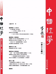 中国经学期刊