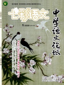 七彩语文·高中新语文学习期刊