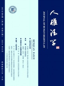 人权法学期刊
