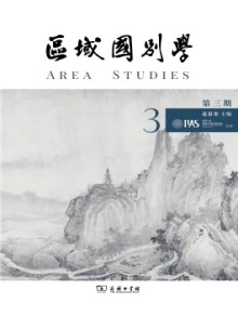 区域国别学期刊