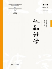 认知诗学期刊