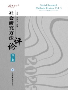 社会研究方法评论期刊