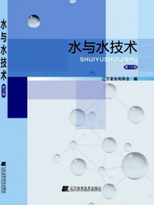 水与水技术期刊
