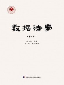 数据法学期刊