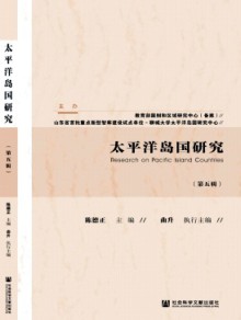 太平洋岛国研究期刊