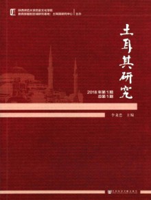 土耳其研究期刊