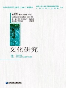 文化研究期刊