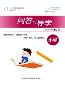 问答与导学期刊