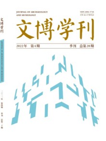 文博学刊期刊