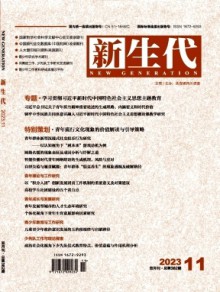 新生代期刊