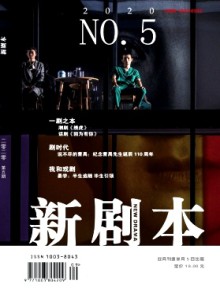新剧本期刊
